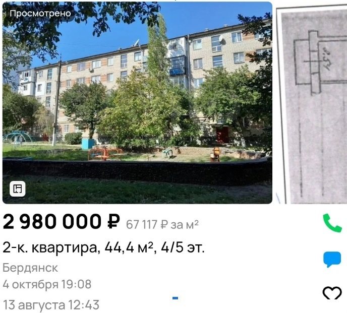 Пропозиції про продаж квартир в окупованому Бердянську на російському сервісі Авіто