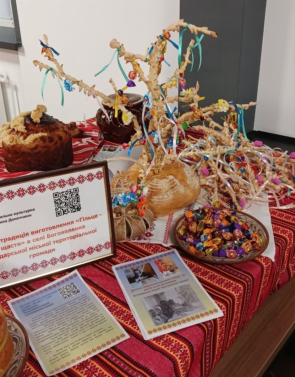 «Весільна традиція виготовлення «Гільце - на щастя»  в селі Богоявленка  Вугледарської міської територіальної громади»