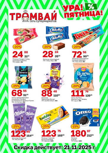 Перелік товарів у супермаркеті “Трамвай” — мережі, яка забезпечує продуктами окуповані міста Донеччини / фото VK
