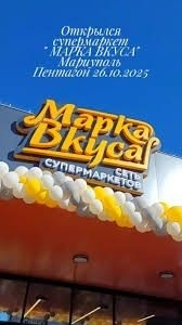 Скріншот відео відкриття магазину у Маріуполі