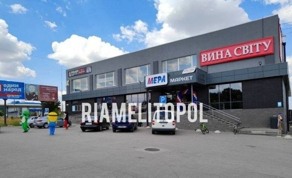 Магазини “Мера” почали відкривати вже у перші місяці окупації Мелітополя у вкрадених приміщеннях. фото РІА Південь