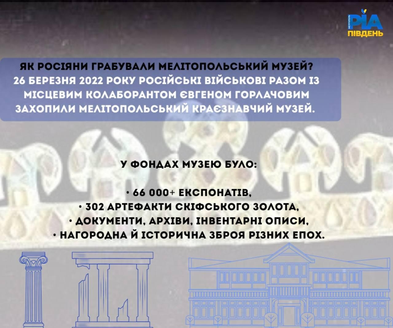 Гунську диадему, вкрадену з Мелітопольського музею, слідчі ДБР знайшли у колишнього депутата