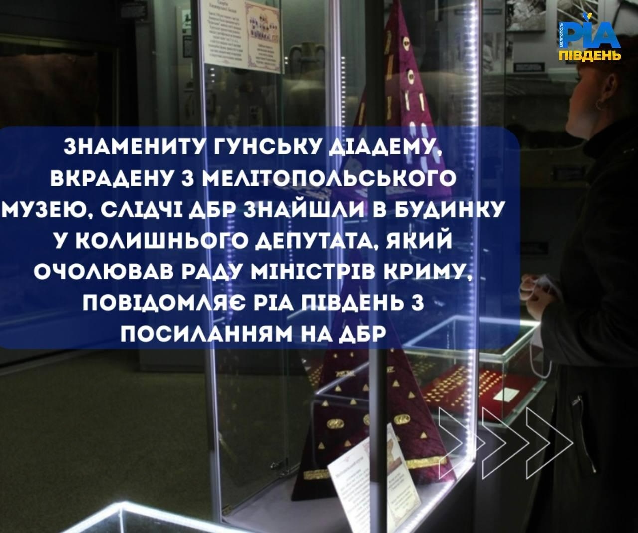 Гунську диадему, вкрадену з Мелітопольського музею, слідчі ДБР знайшли у колишнього депутата
