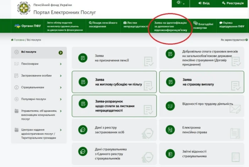 Скрін із сайту пенсійного фонду