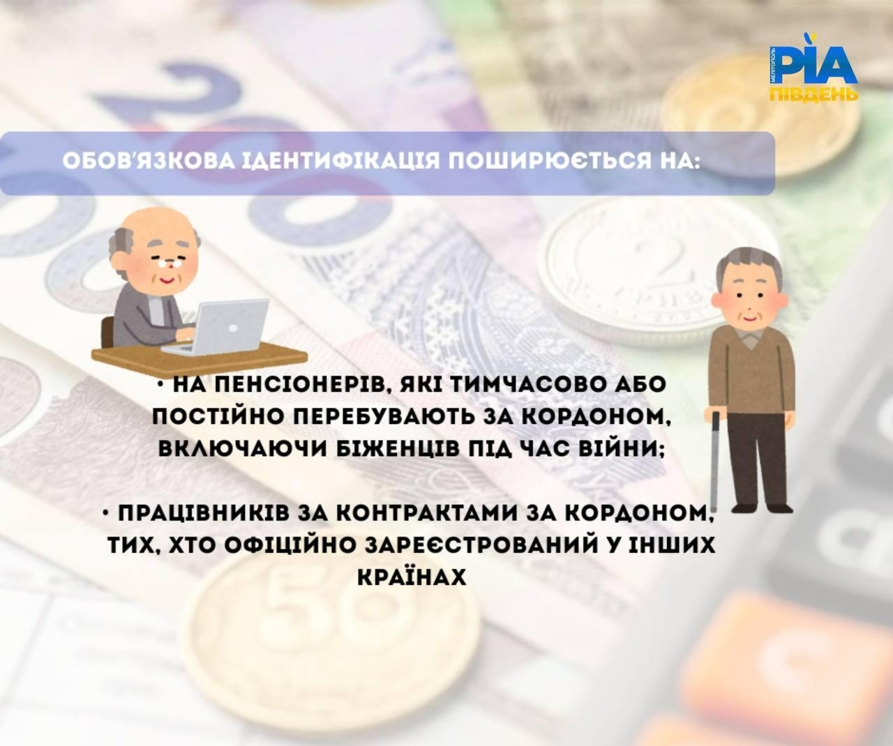 Тисячі волновасьців з нового року можуть назавжди втратити українські пенсії - що потрібно зробити