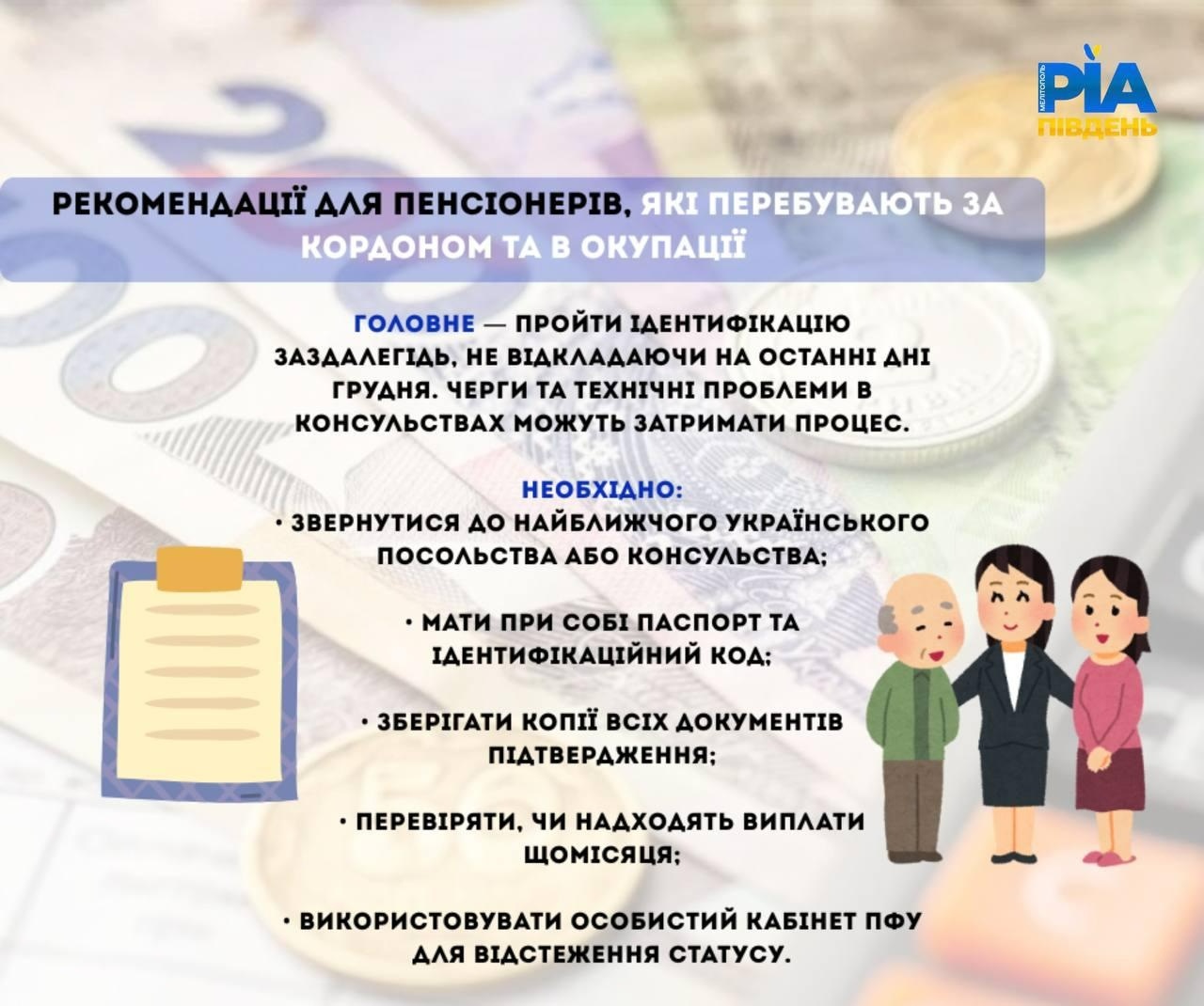 Тисячі волновасьців з нового року можуть назавжди втратити українські пенсії - що потрібно зробити