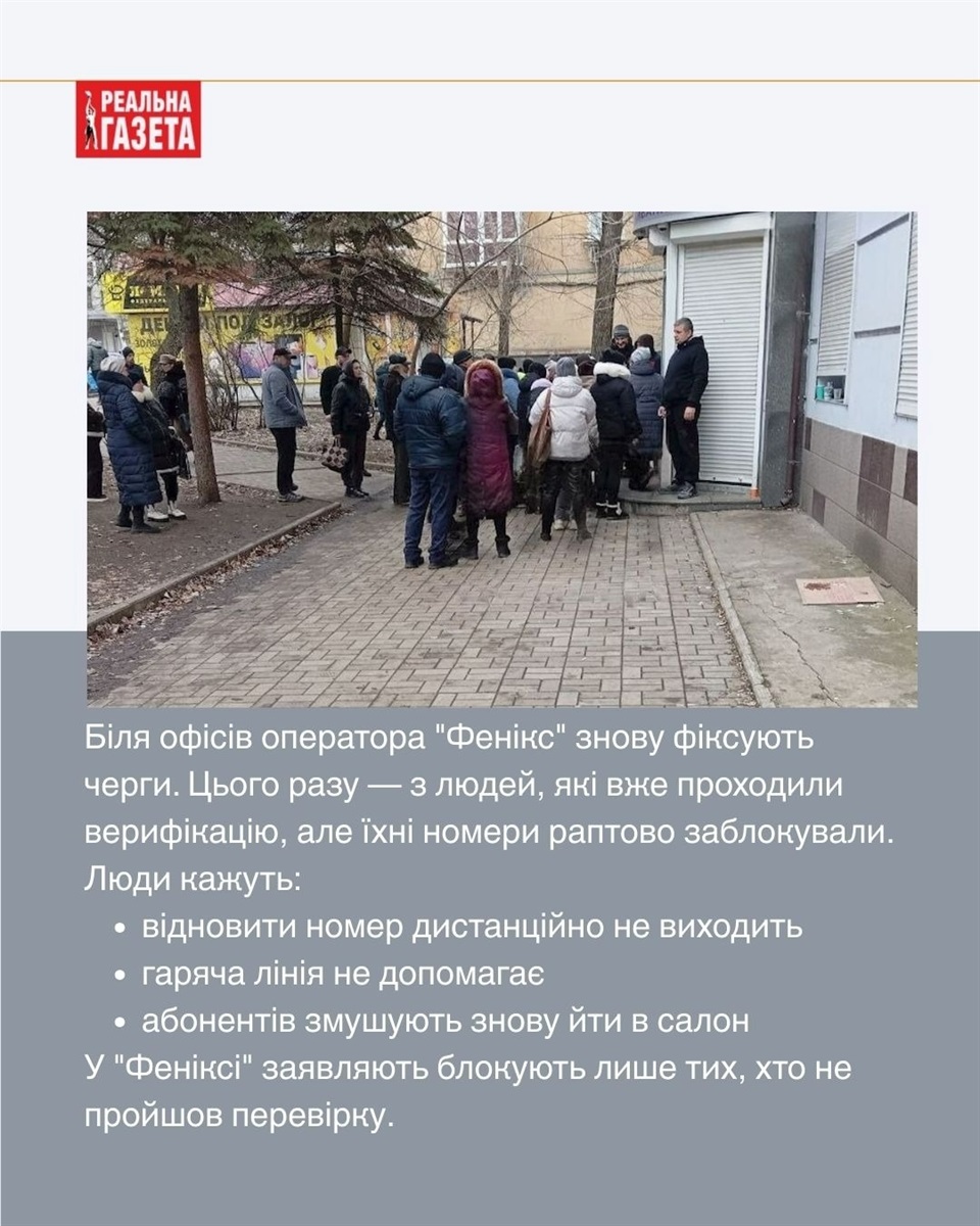 Через «Фенікс» у бан: абоненти Донецька скаржаться на блокування номерів після верифікації