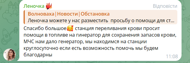 Скрин з Telegram