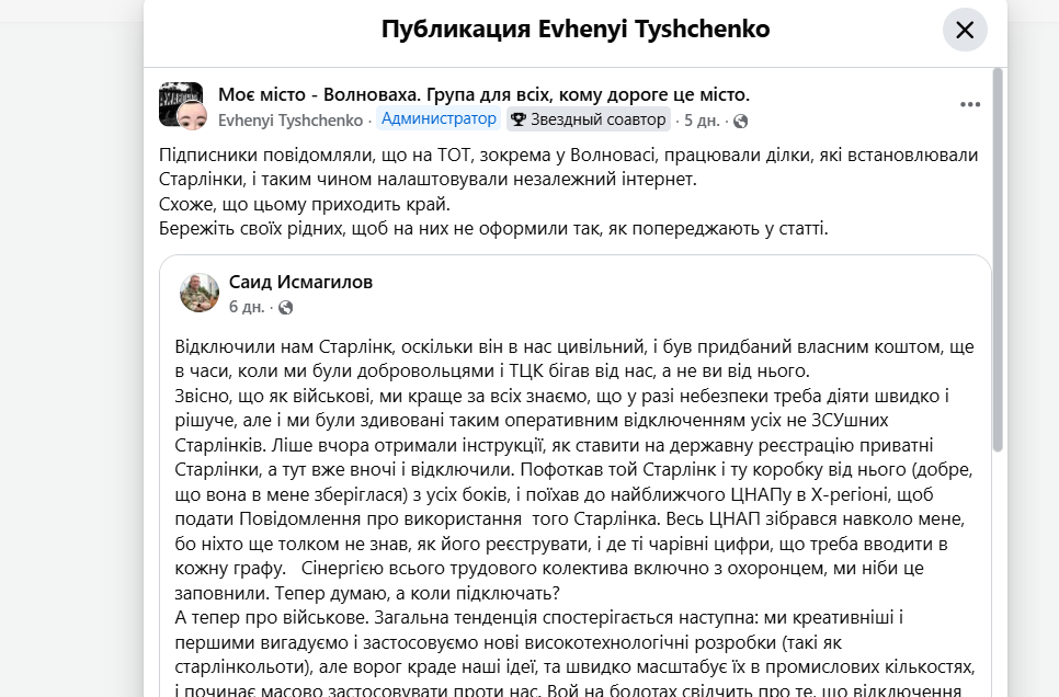 Скрін з місцевої групи