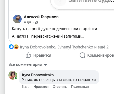 Скрін з місцевої групи