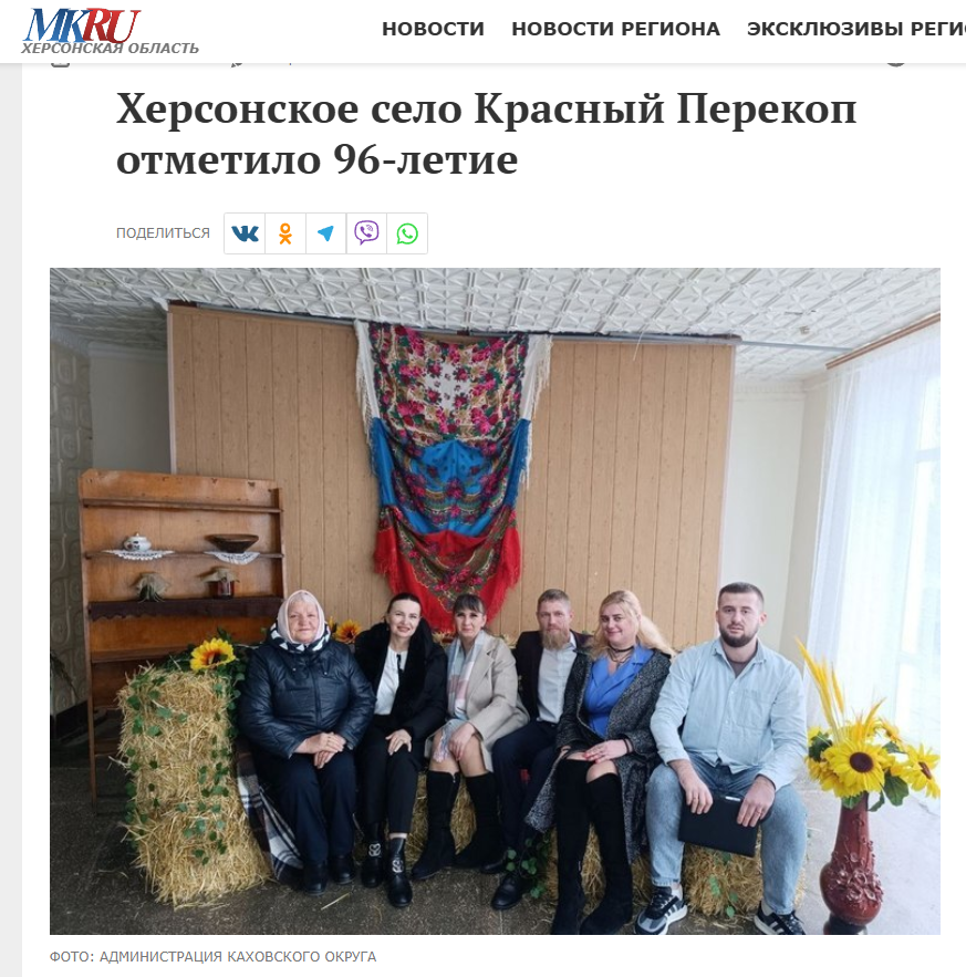 Окупаційна адміністрація в публікаціях в ЗМІ та соцмережах використовує радянську назву населеного пункту Червоний Перекоп, а не історичну назву — Зелений Під. Скриншот проросійські ЗМІ
