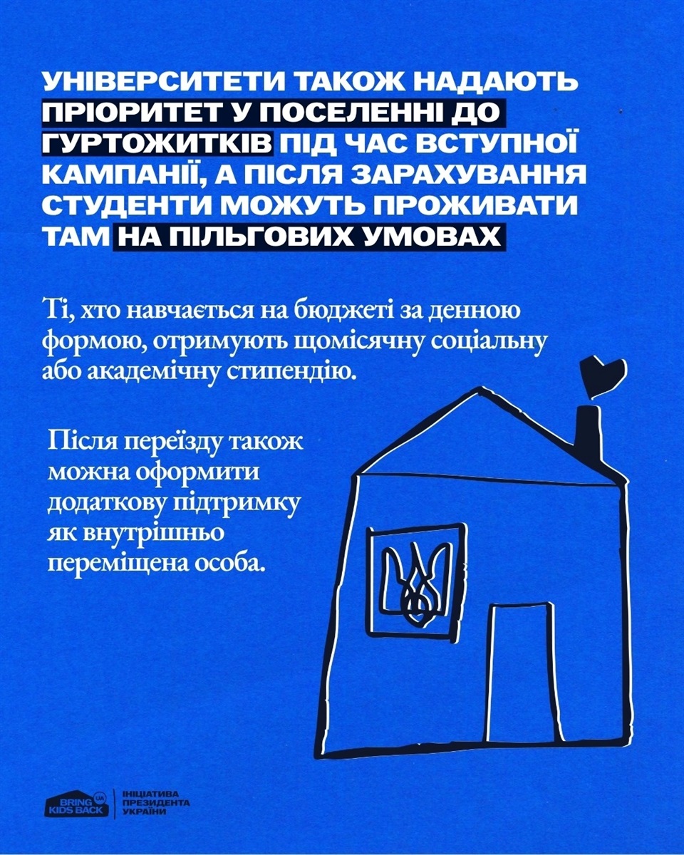 Як дітям з тимчасово окупованих територій вступити до українського університету: корисні поради
