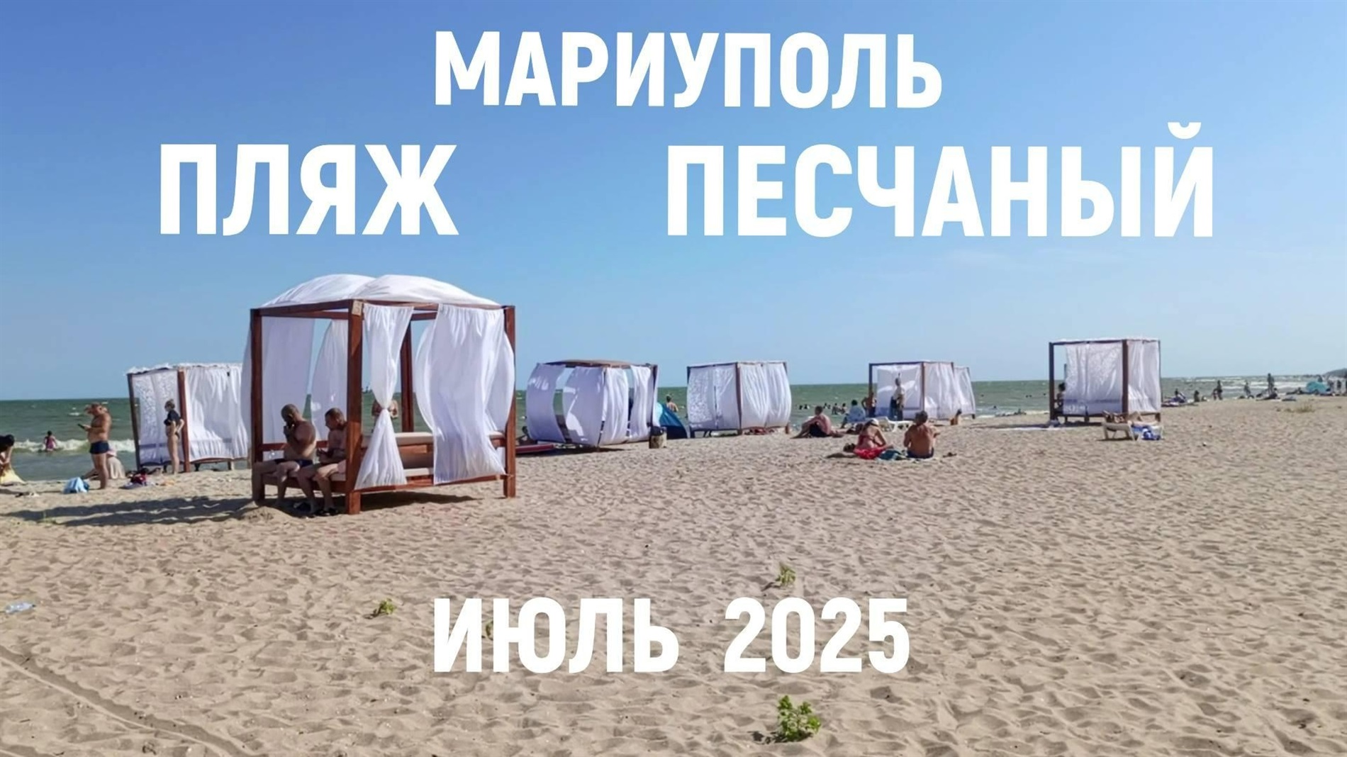 Азов, який пам’ятають волновасці: що сталося з улюбленими курортами під окупацією