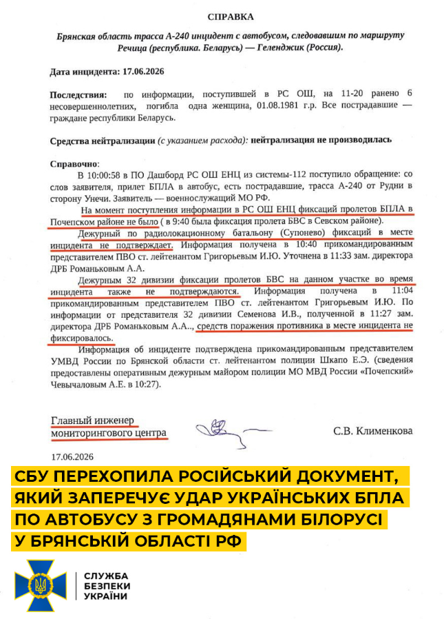 Перехоплений СБУ документ росіян