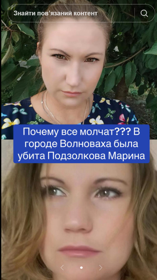 Скриншот з TikTok про смерть Марини Подзолкової